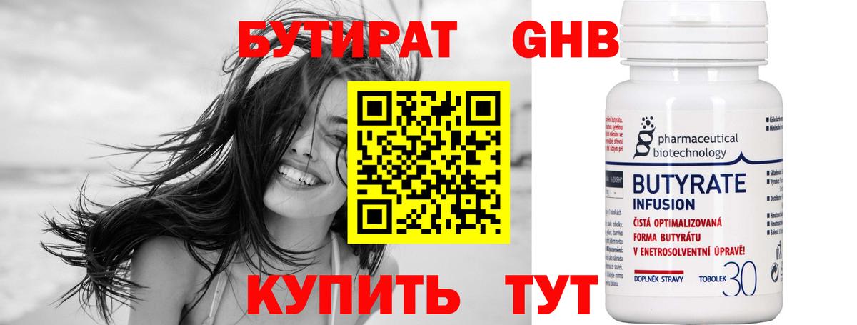 Бутират BDO  Вход с VPN  Кудрово 