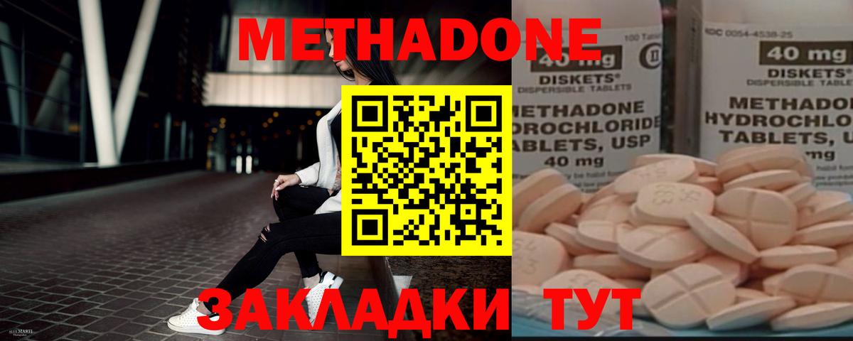 МЕТАДОН кристалл  МЕТАДОН methadone  Кудрово  Вход с VPN 